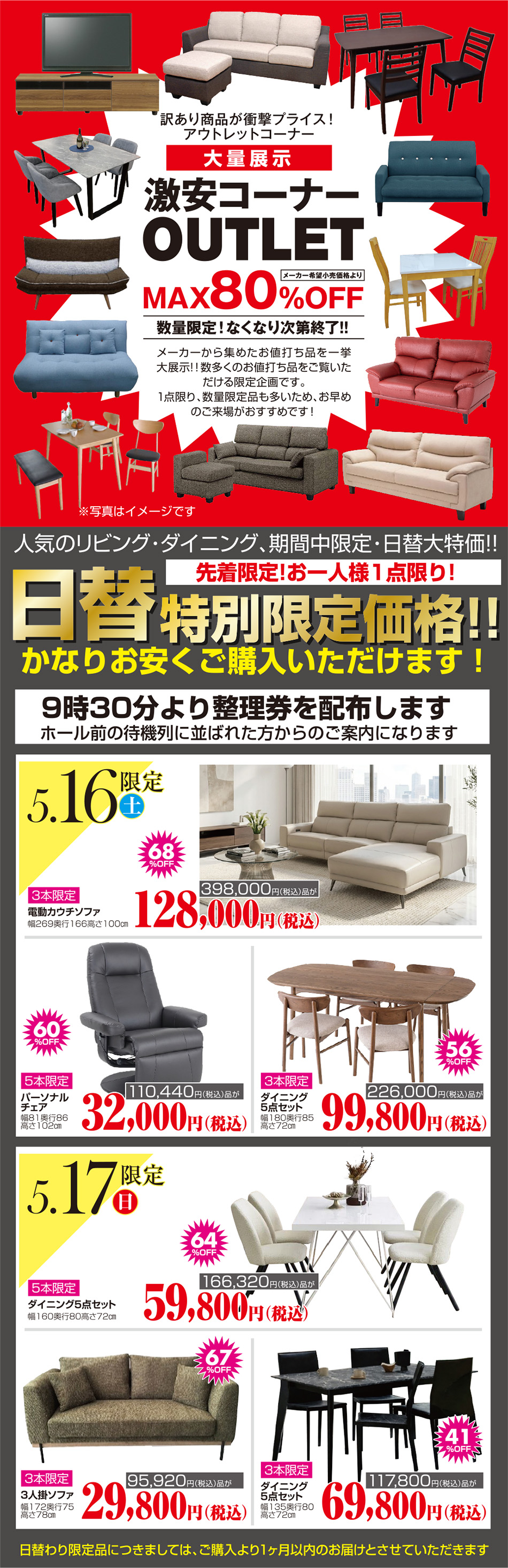 outletコーナー