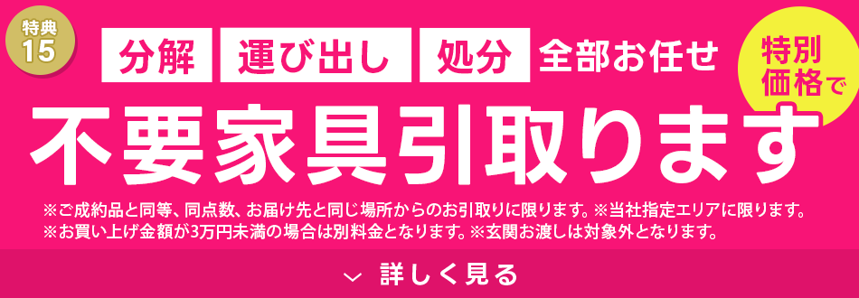 不要家具引取り500円～