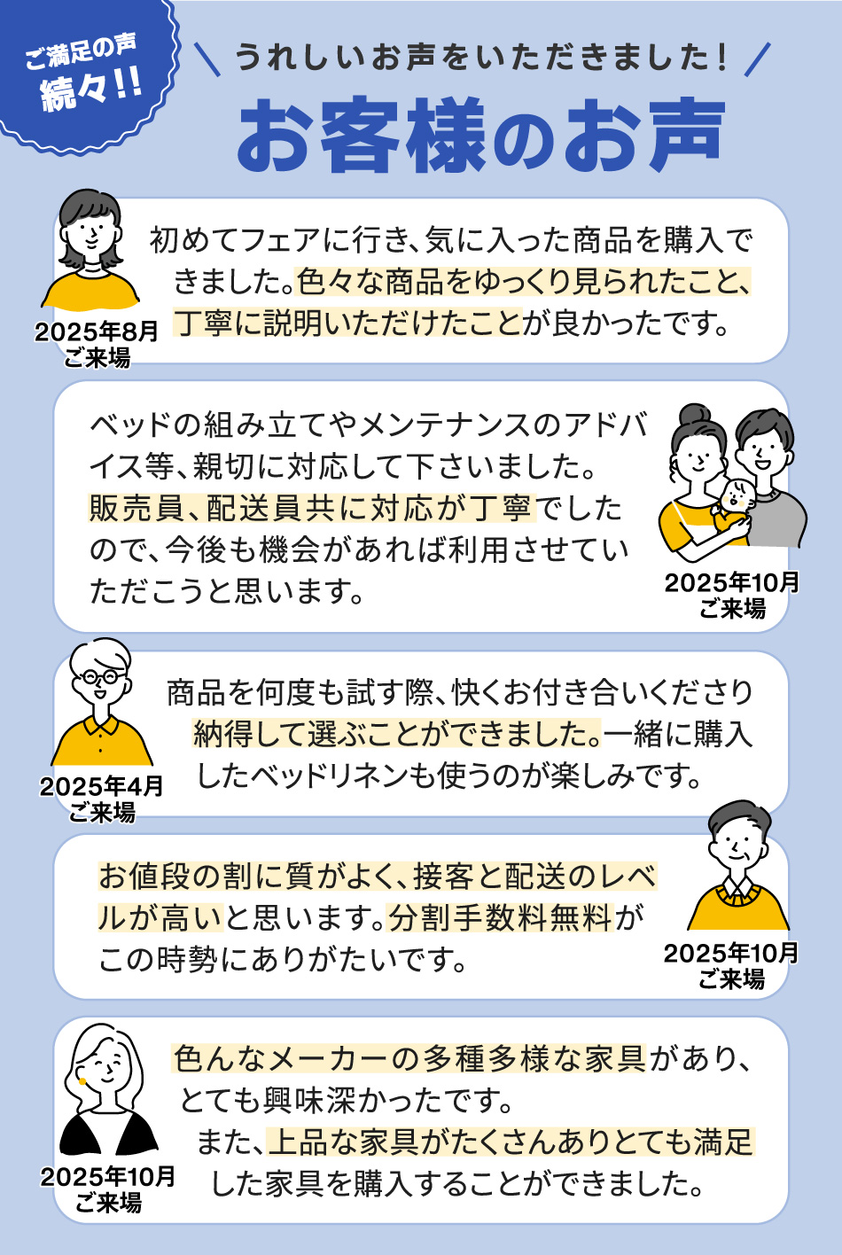 お客様の声