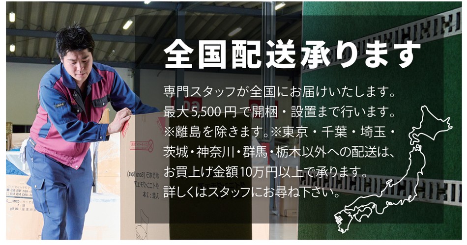 全国配送