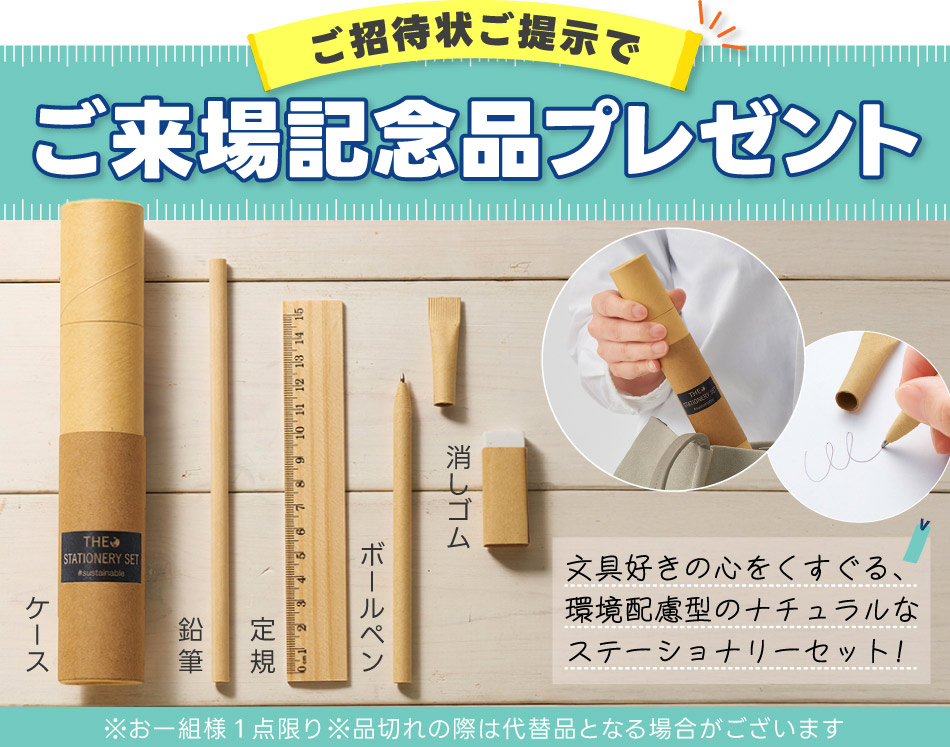 記念品プレゼント