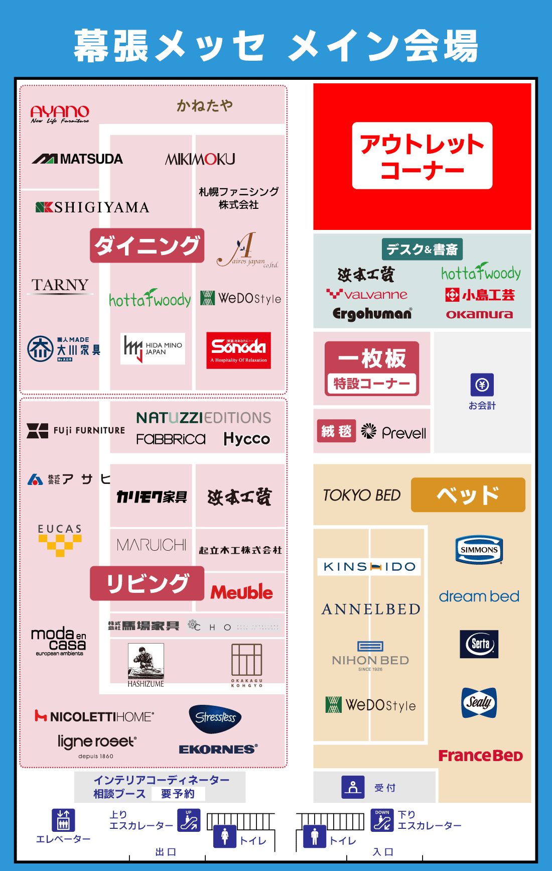 幕張メッセメイン会場