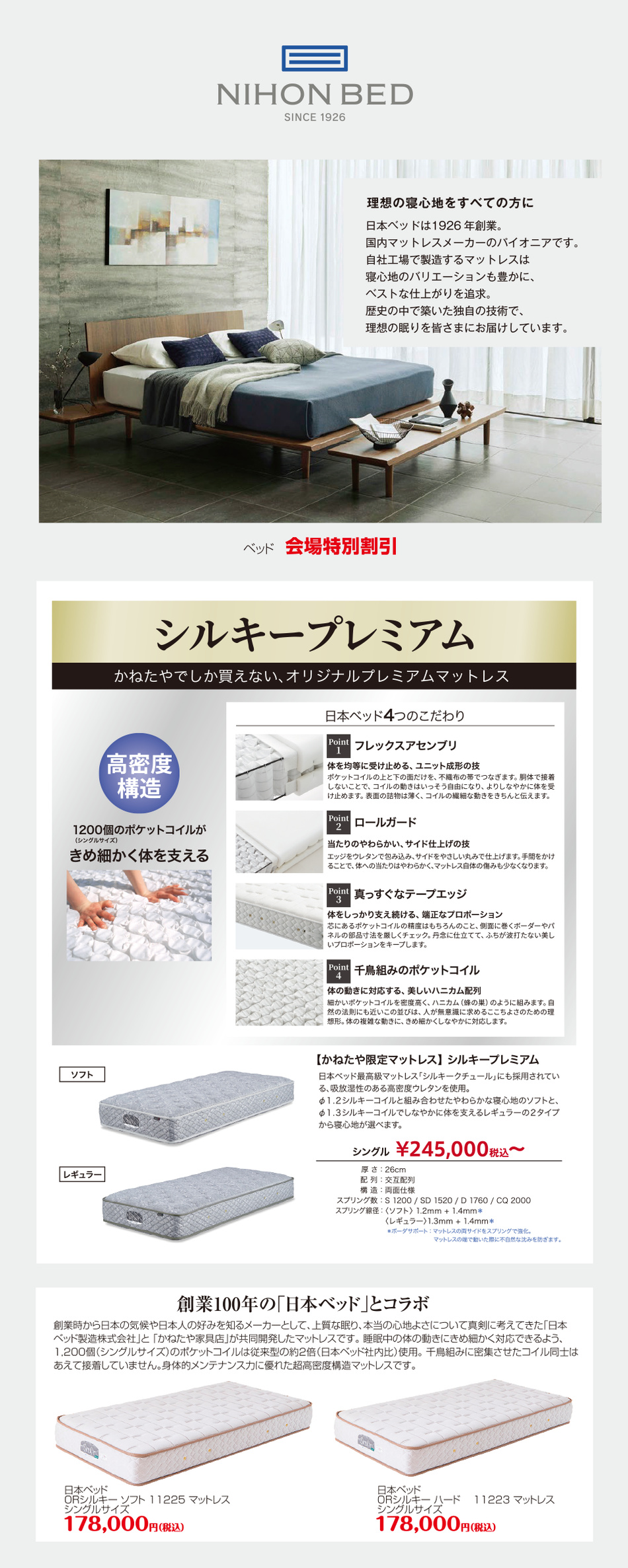 日本ベッド