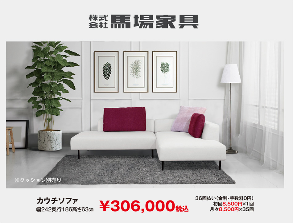 馬場家具