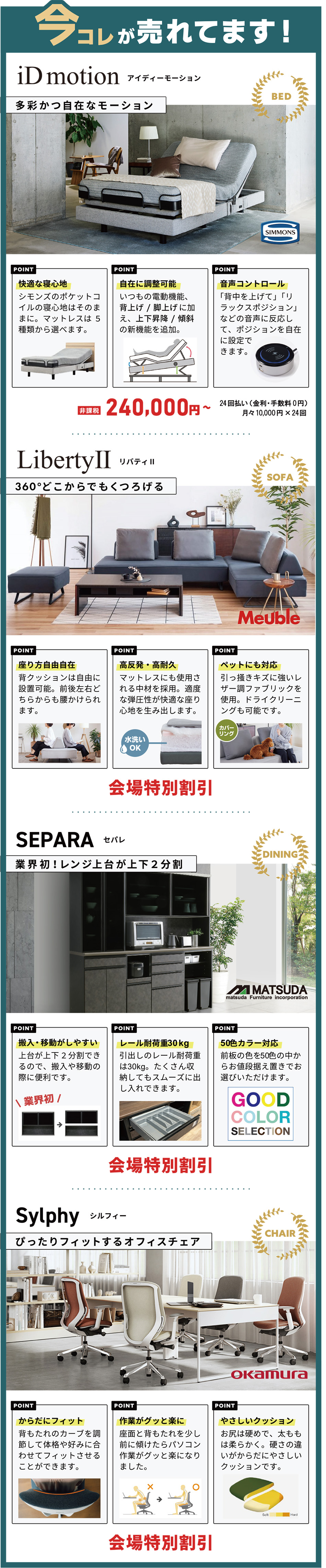 今コレが売れています！