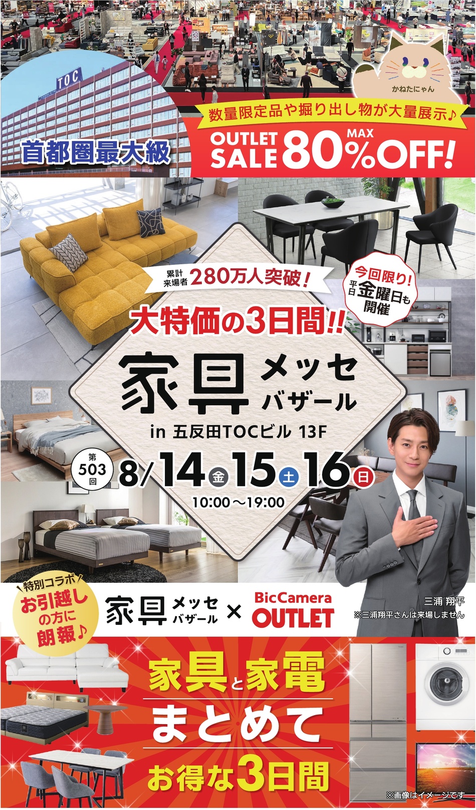家具メッセバザール in 五反田TOC