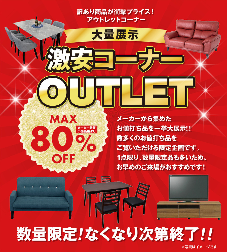 アウトレットセール 最大80%OFF