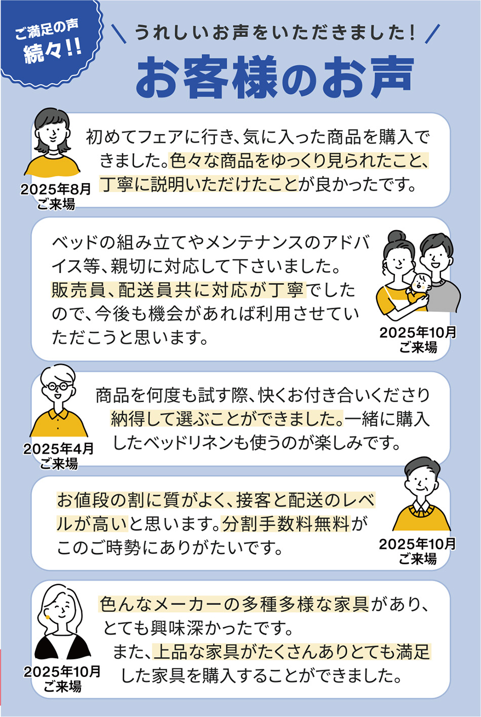 お客様の声
